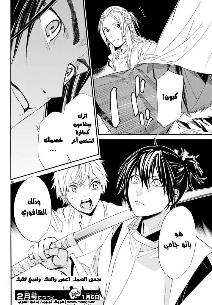 Read noragami AR Manga Online