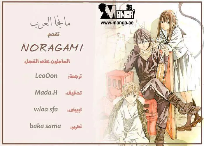 Read noragami AR Manga Online