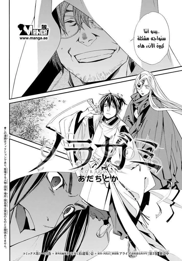 Read noragami AR Manga Online