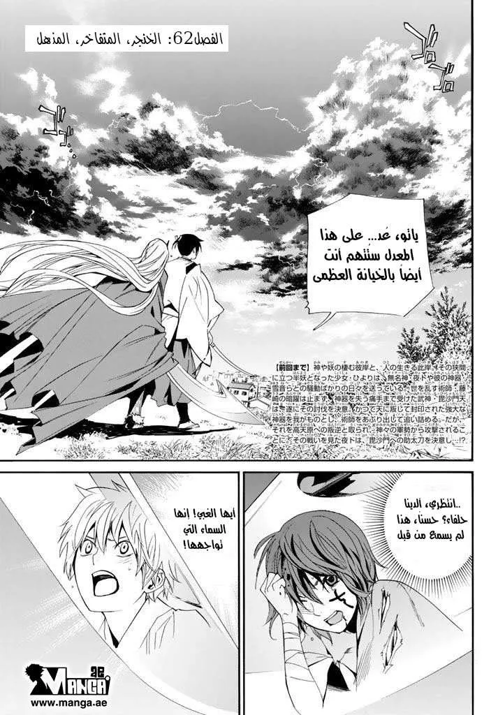 Read noragami AR Manga Online