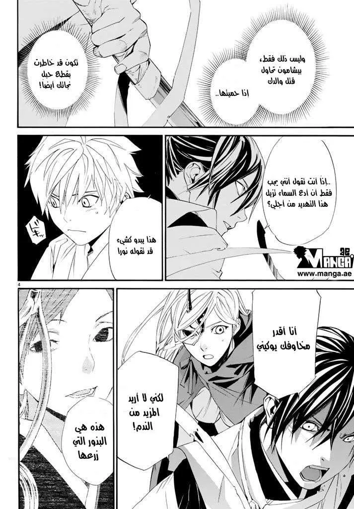 Read noragami AR Manga Online