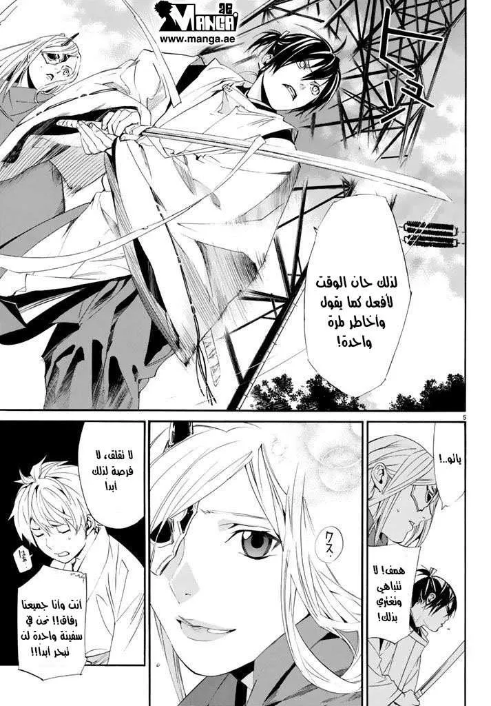 Read noragami AR Manga Online