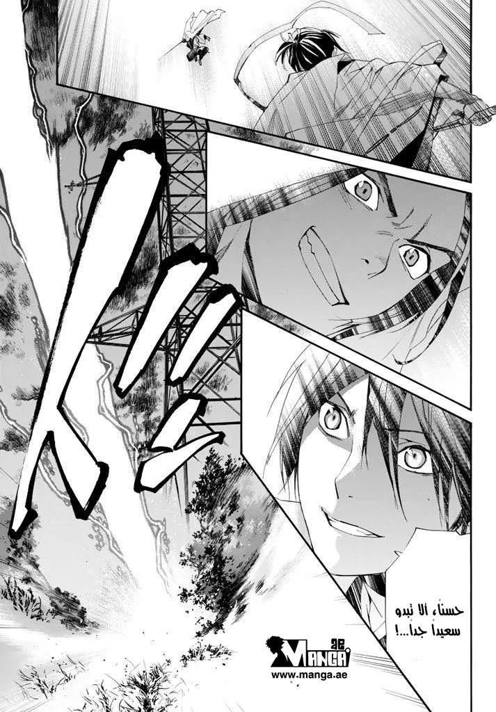 Read noragami AR Manga Online