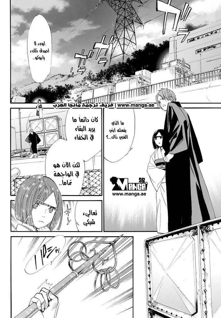 Read noragami AR Manga Online