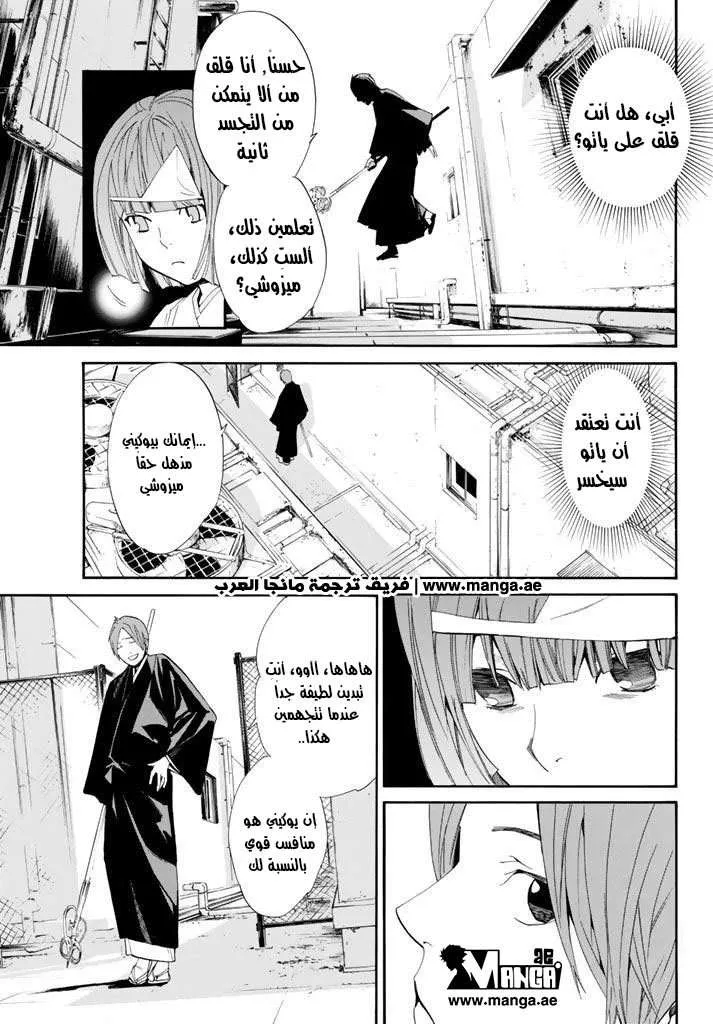 Read noragami AR Manga Online