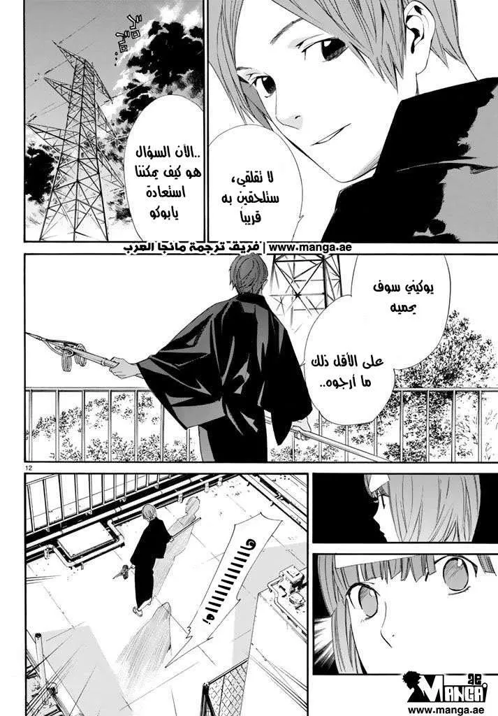 Read noragami AR Manga Online