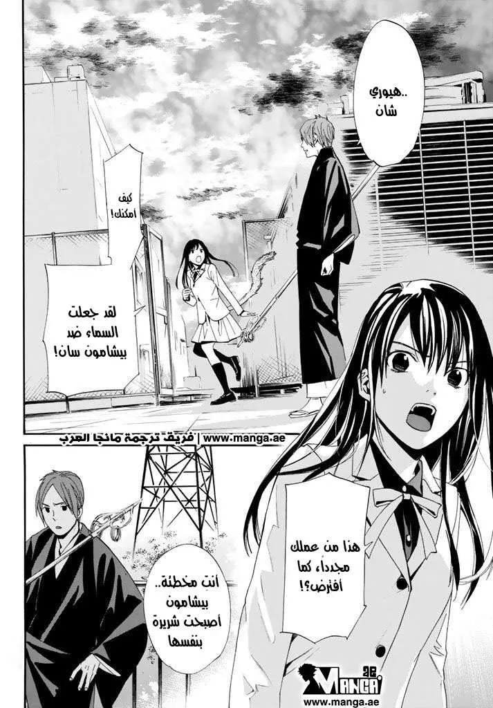 Read noragami AR Manga Online