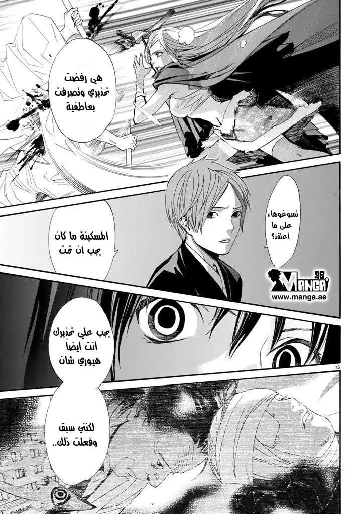 Read noragami AR Manga Online