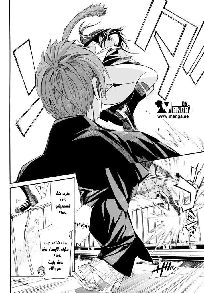 Read noragami AR Manga Online