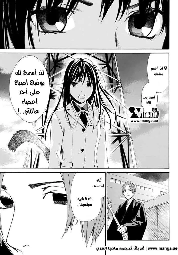 Read noragami AR Manga Online