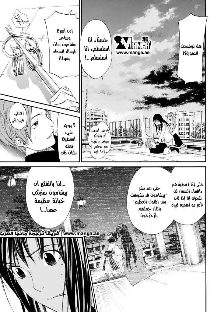 Read noragami AR Manga Online