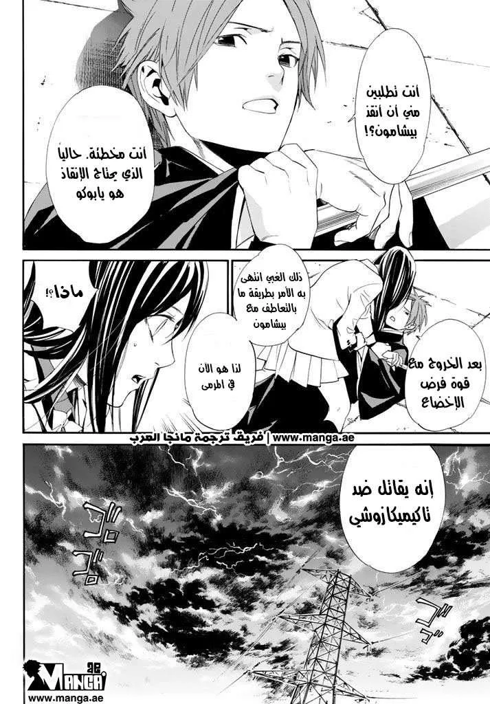 Read noragami AR Manga Online