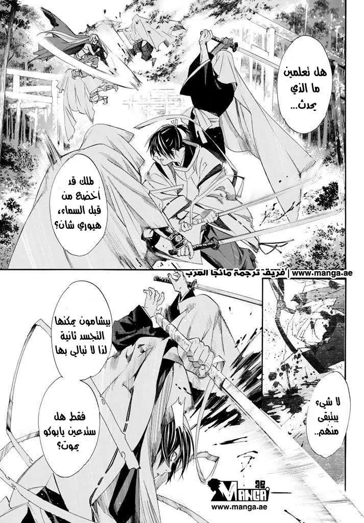 Read noragami AR Manga Online