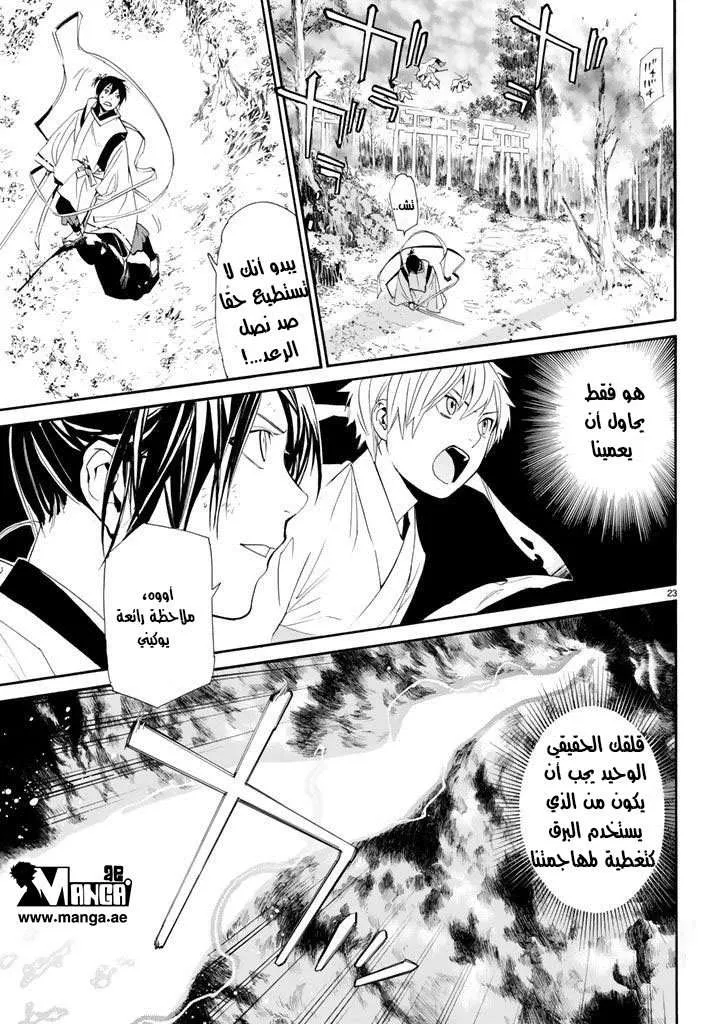 Read noragami AR Manga Online