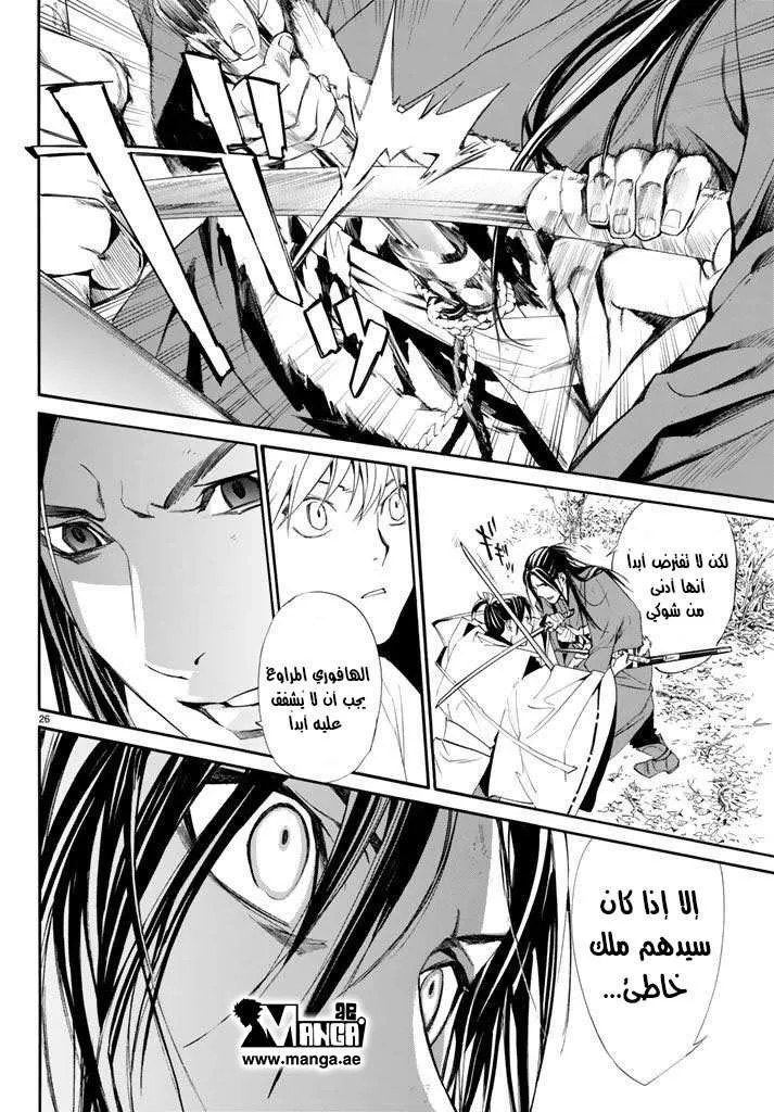 Read noragami AR Manga Online