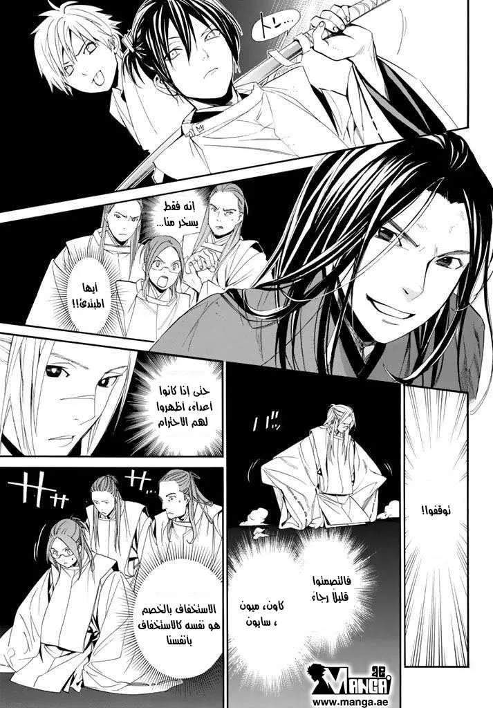 Read noragami AR Manga Online