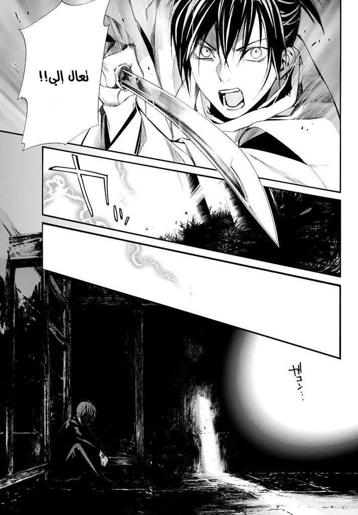 Read noragami AR Manga Online