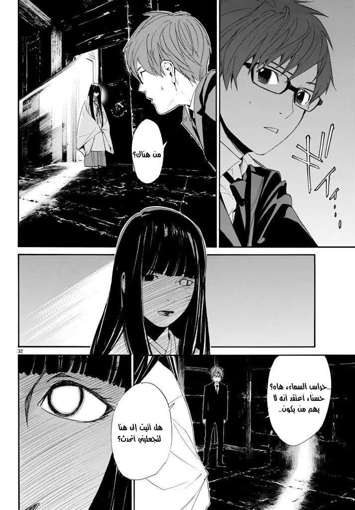 Read noragami AR Manga Online