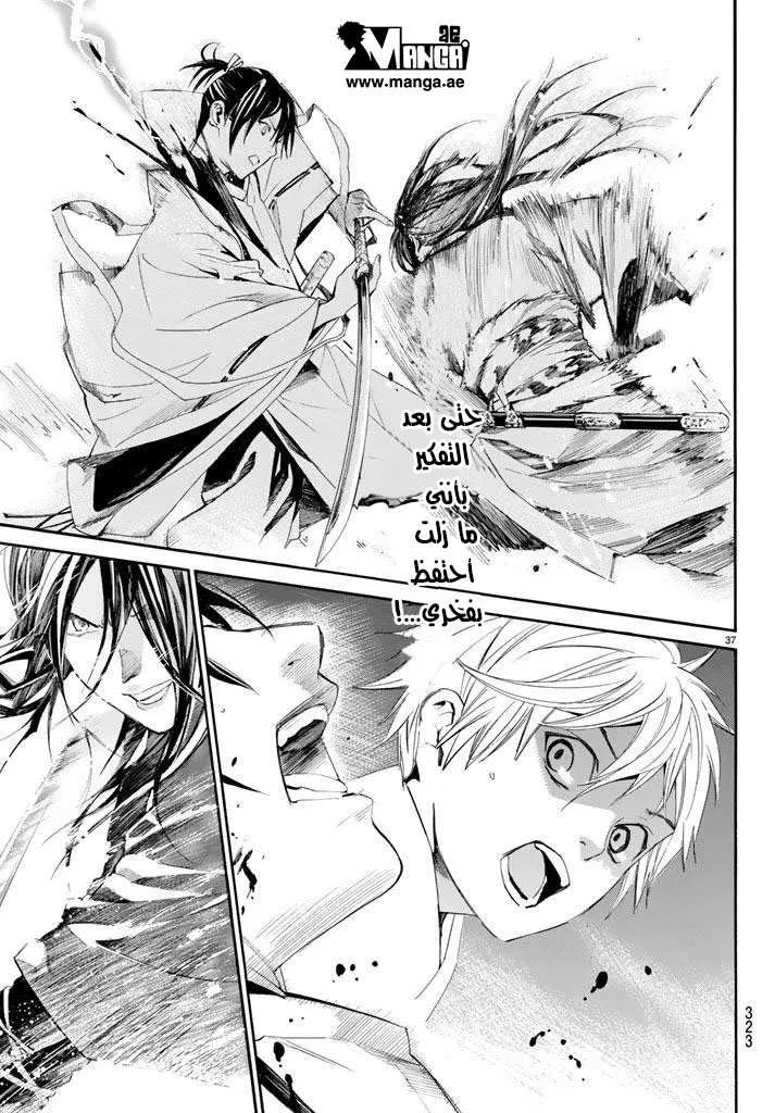 Read noragami AR Manga Online