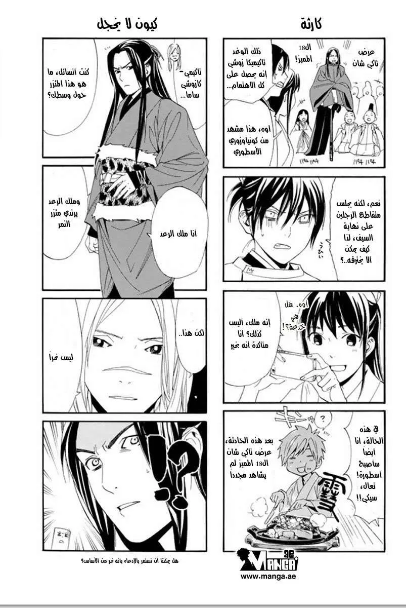 Read noragami AR Manga Online
