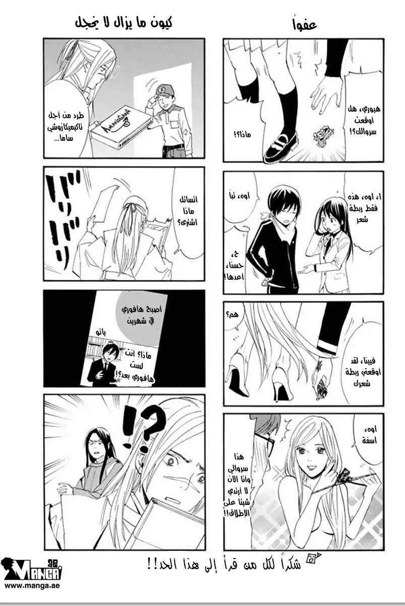 Read noragami AR Manga Online
