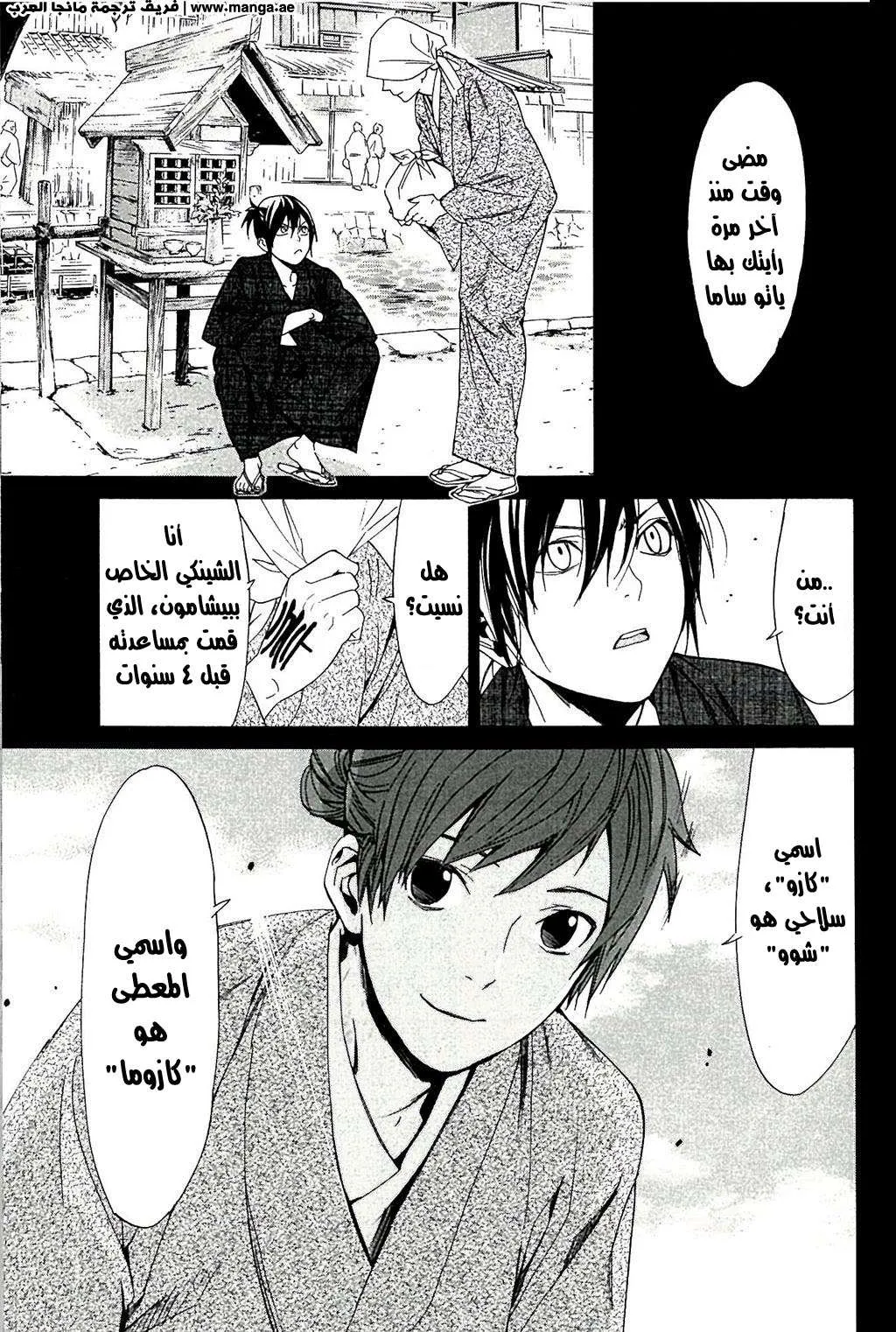Read noragami AR Manga Online