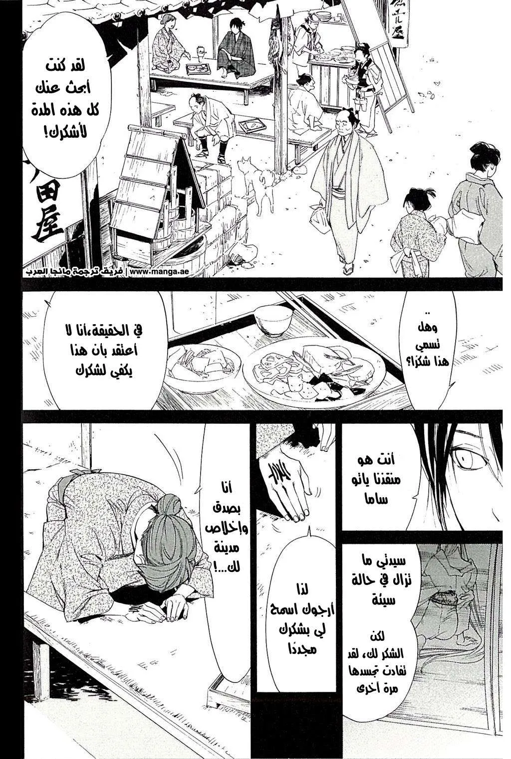Read noragami AR Manga Online