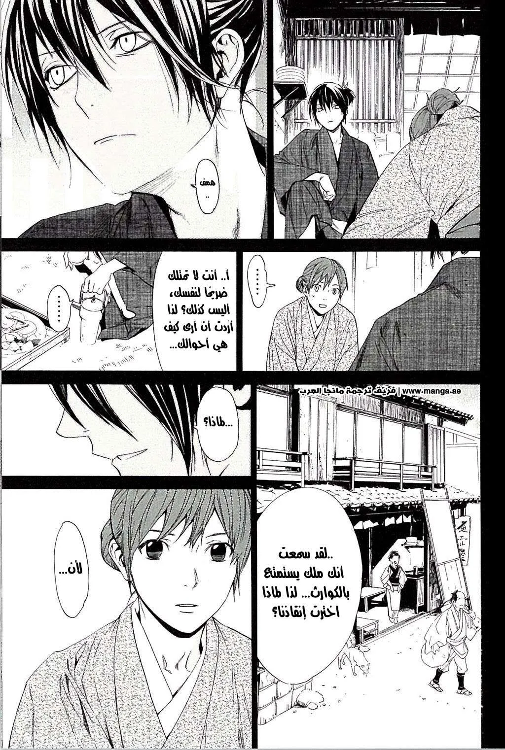 Read noragami AR Manga Online