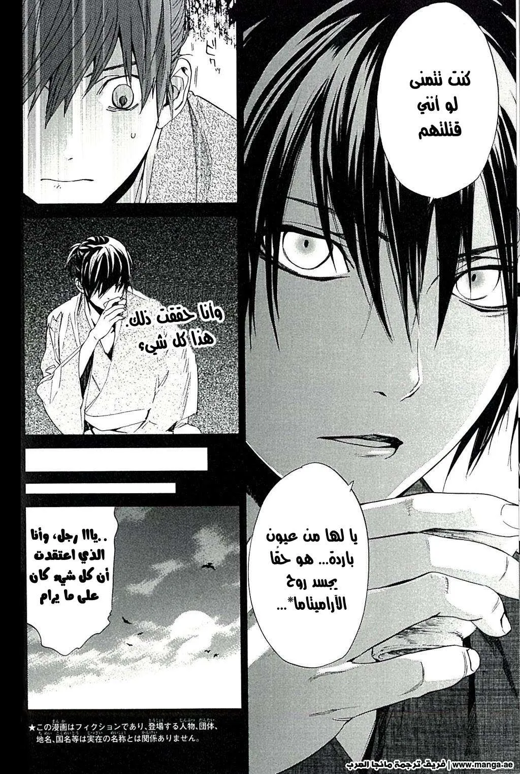 Read noragami AR Manga Online