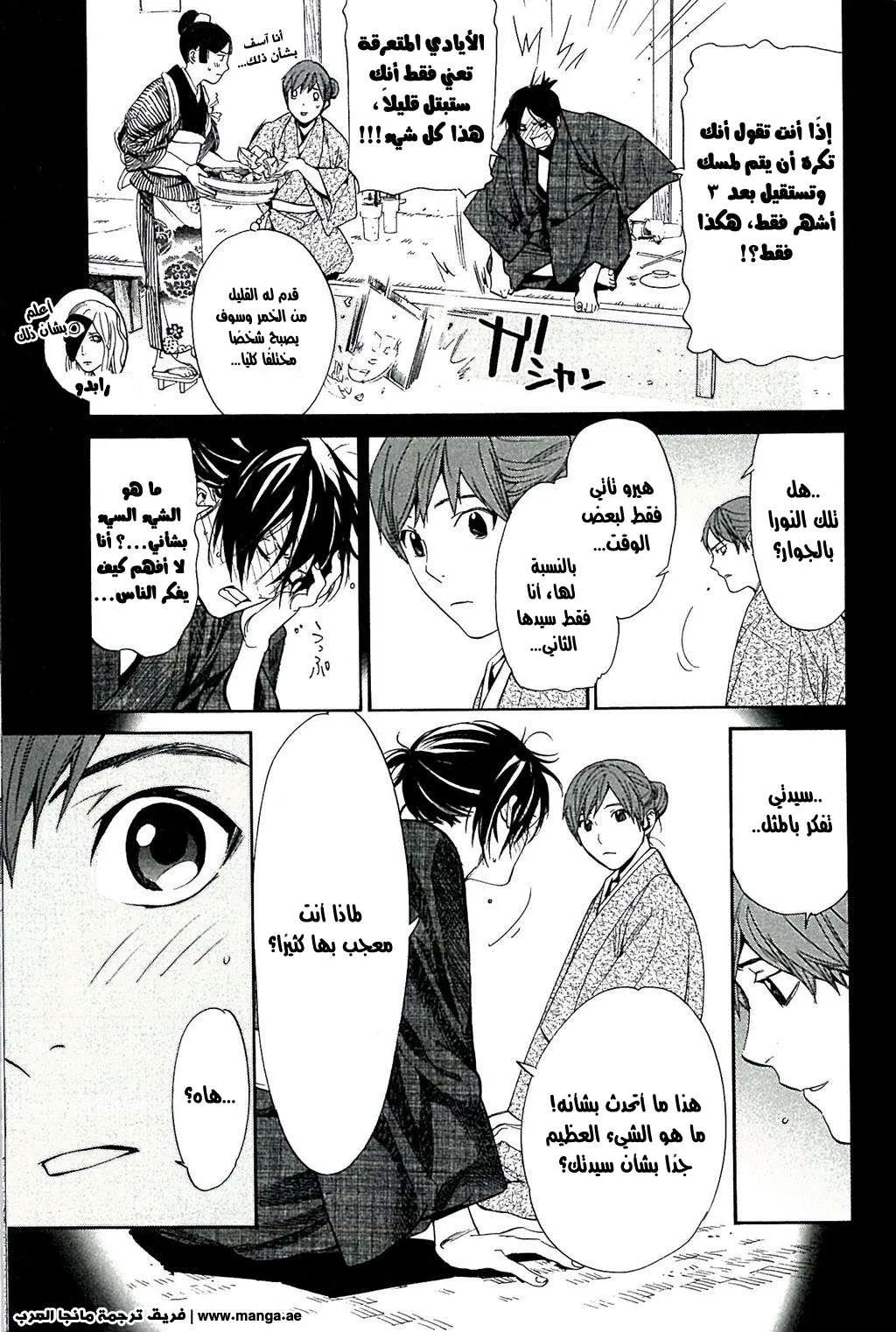 Read noragami AR Manga Online