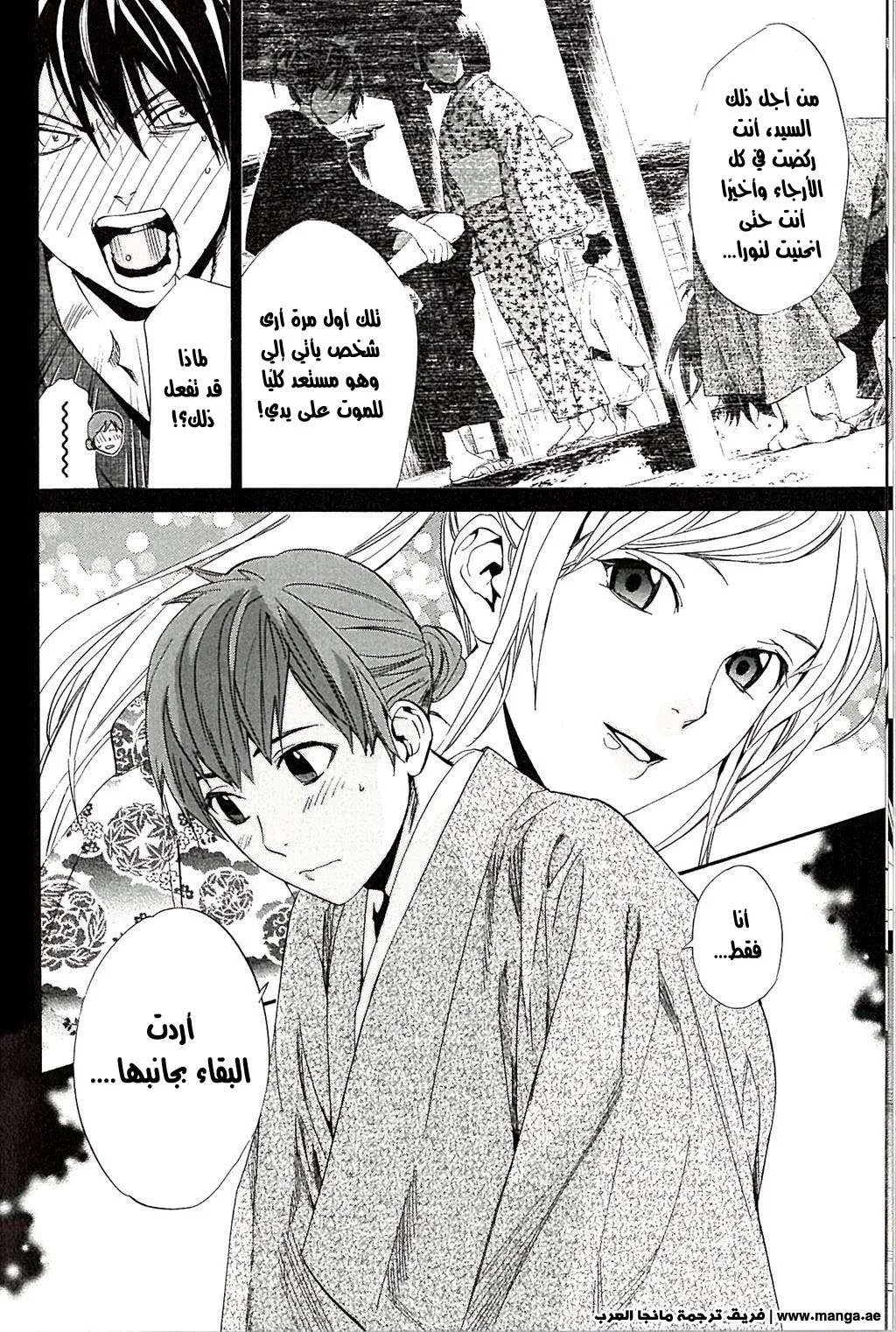 Read noragami AR Manga Online