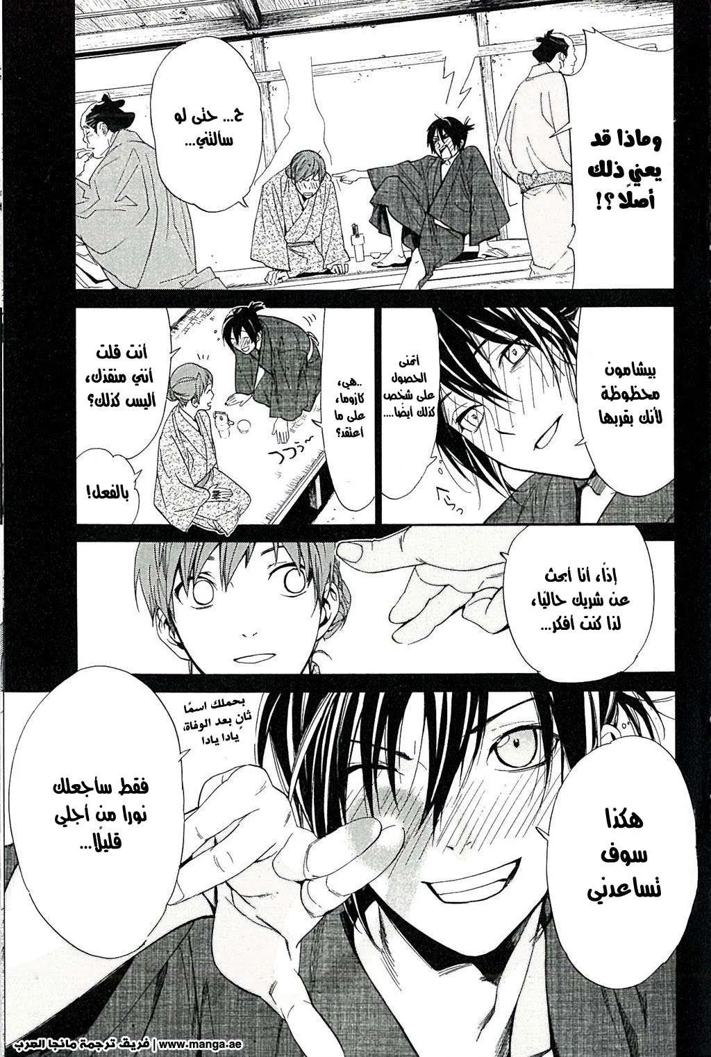 Read noragami AR Manga Online