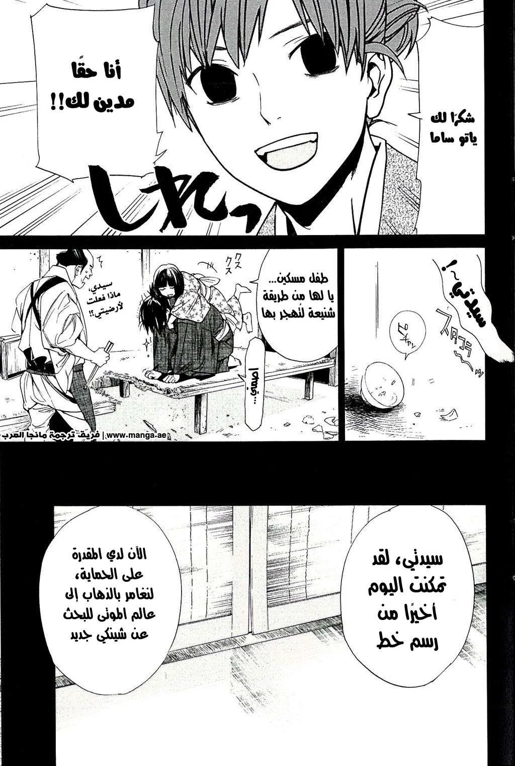 Read noragami AR Manga Online