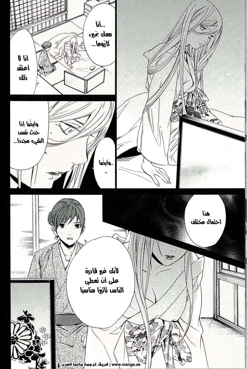 Read noragami AR Manga Online
