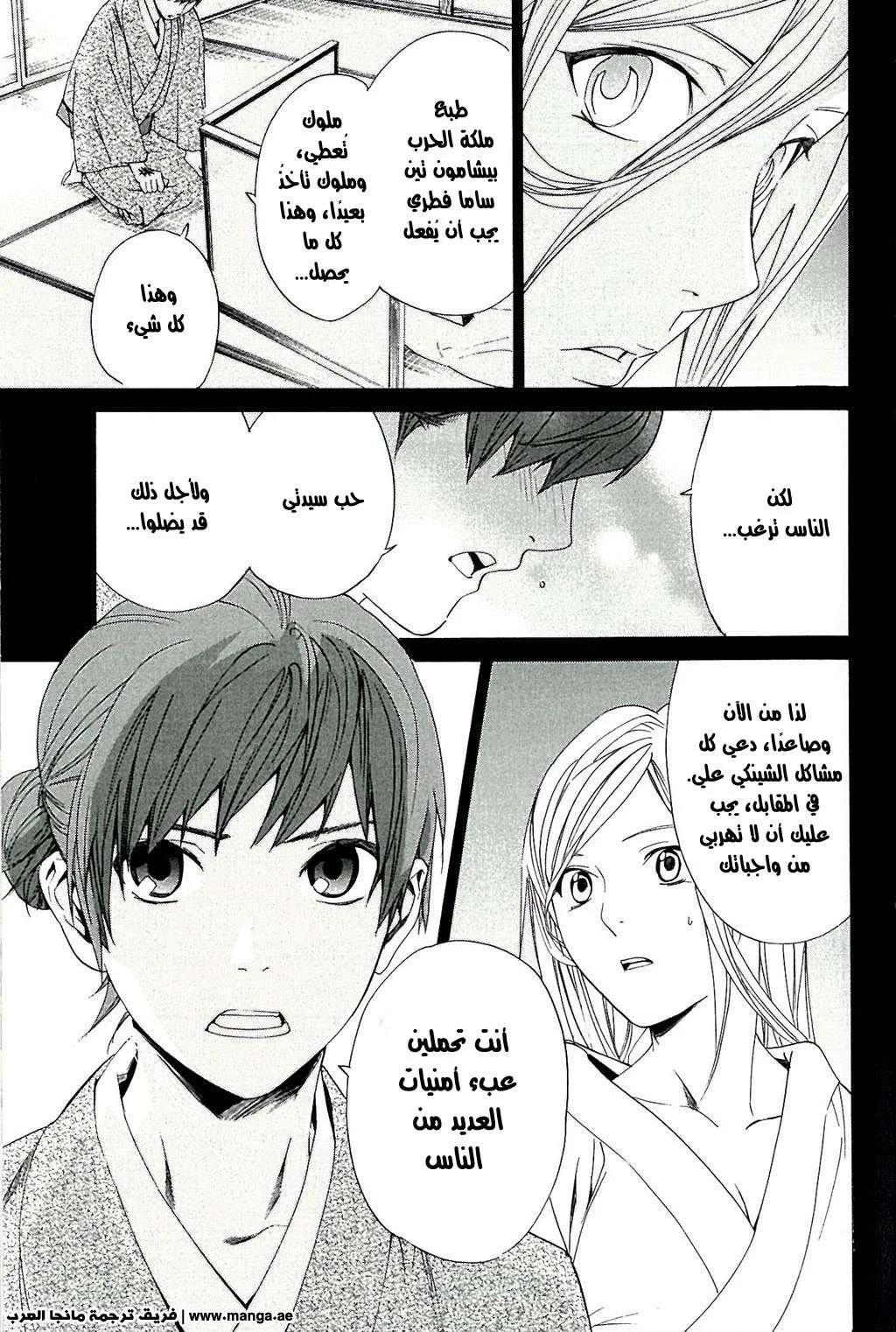 Read noragami AR Manga Online