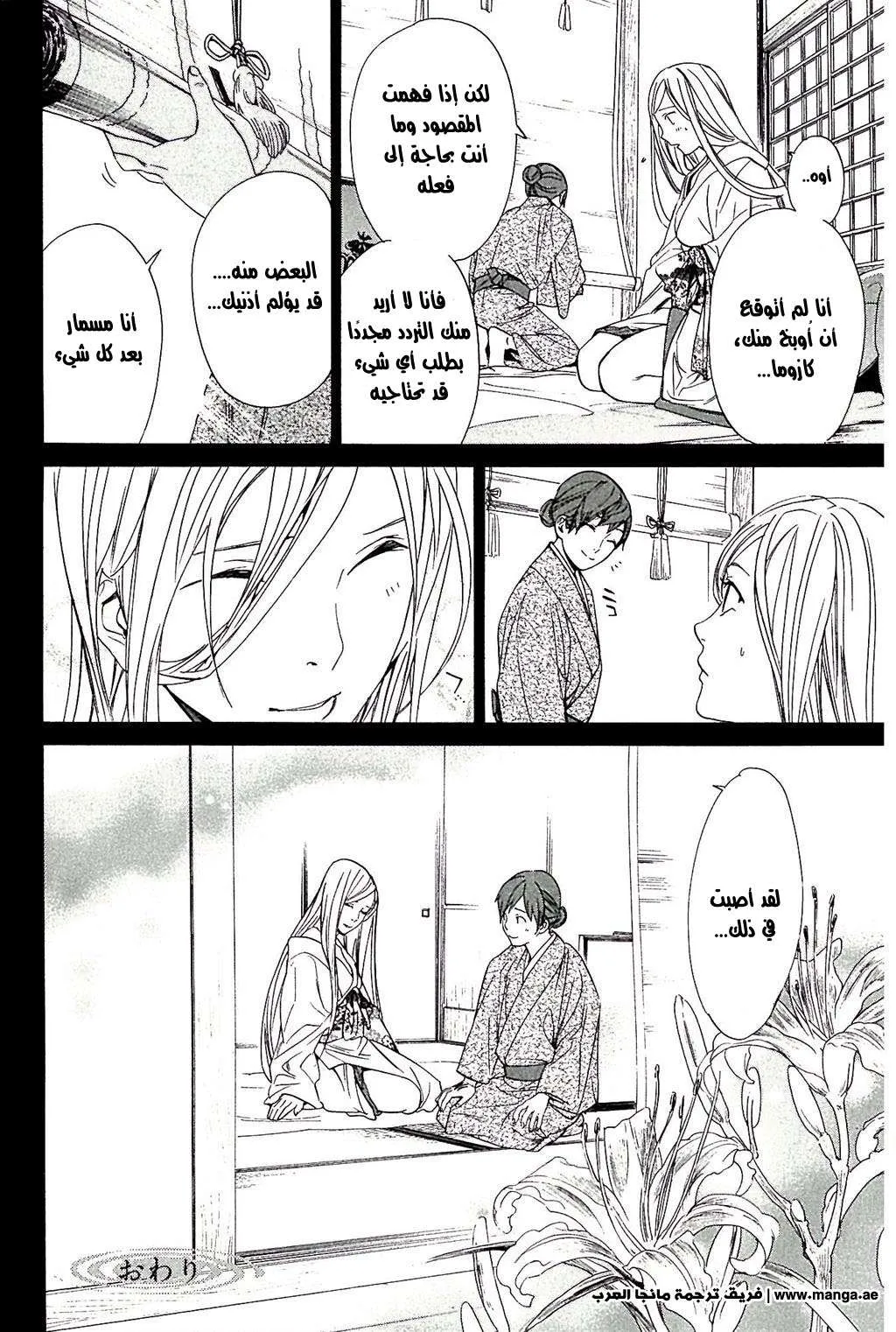 Read noragami AR Manga Online