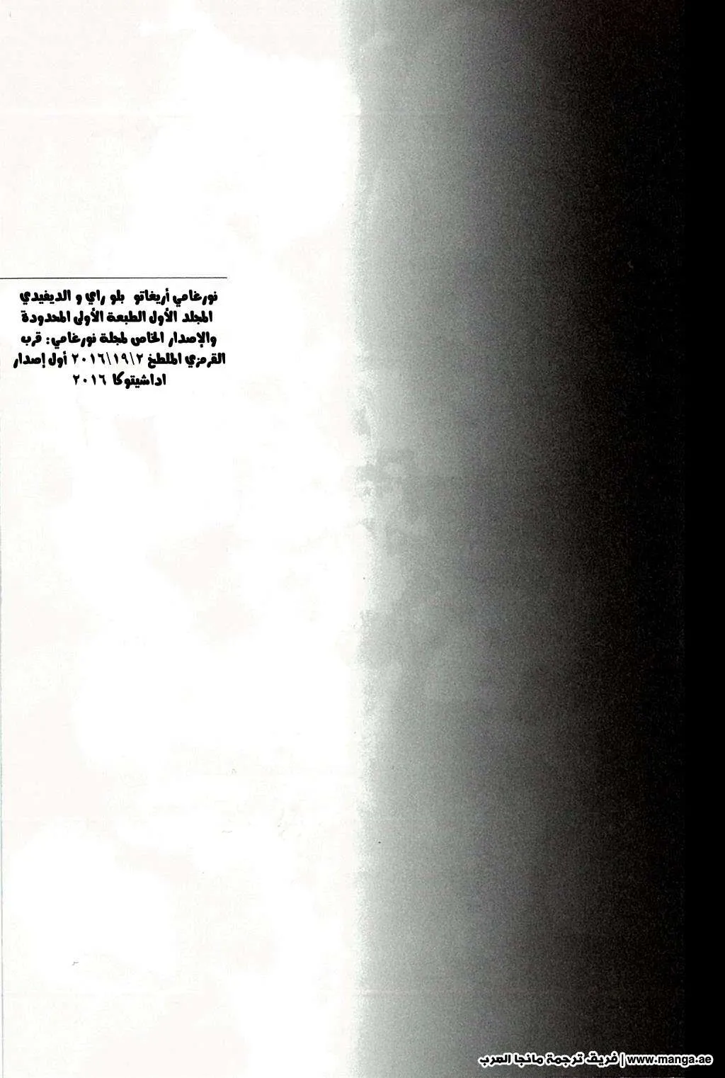Read noragami AR Manga Online