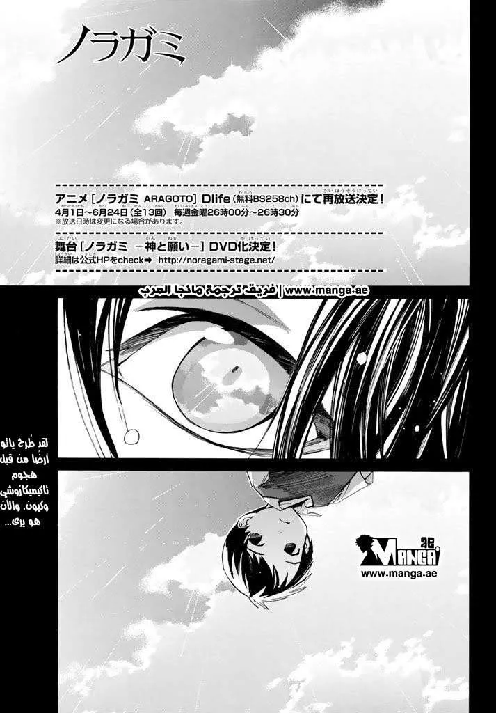 Read noragami AR Manga Online