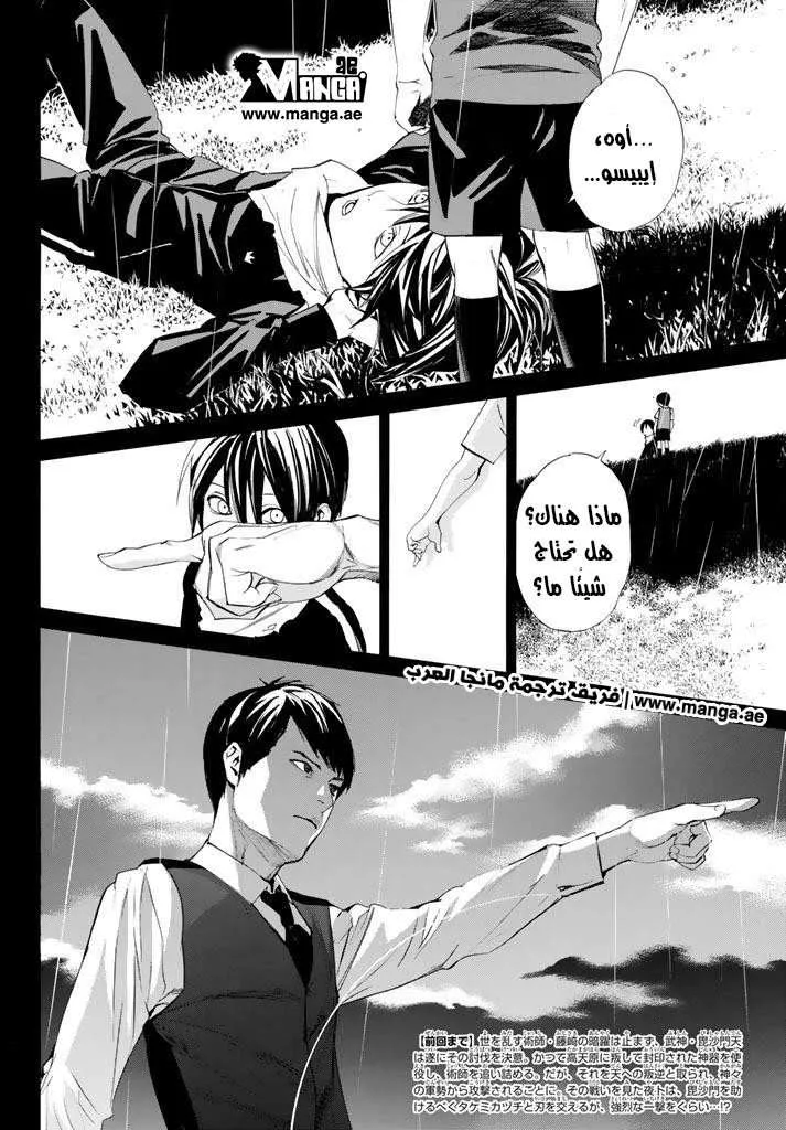 Read noragami AR Manga Online
