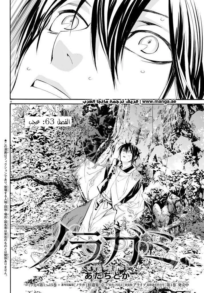 Read noragami AR Manga Online
