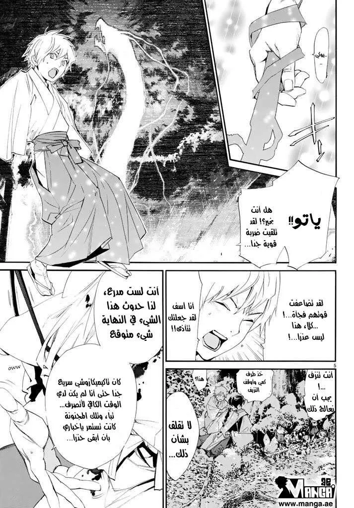 Read noragami AR Manga Online