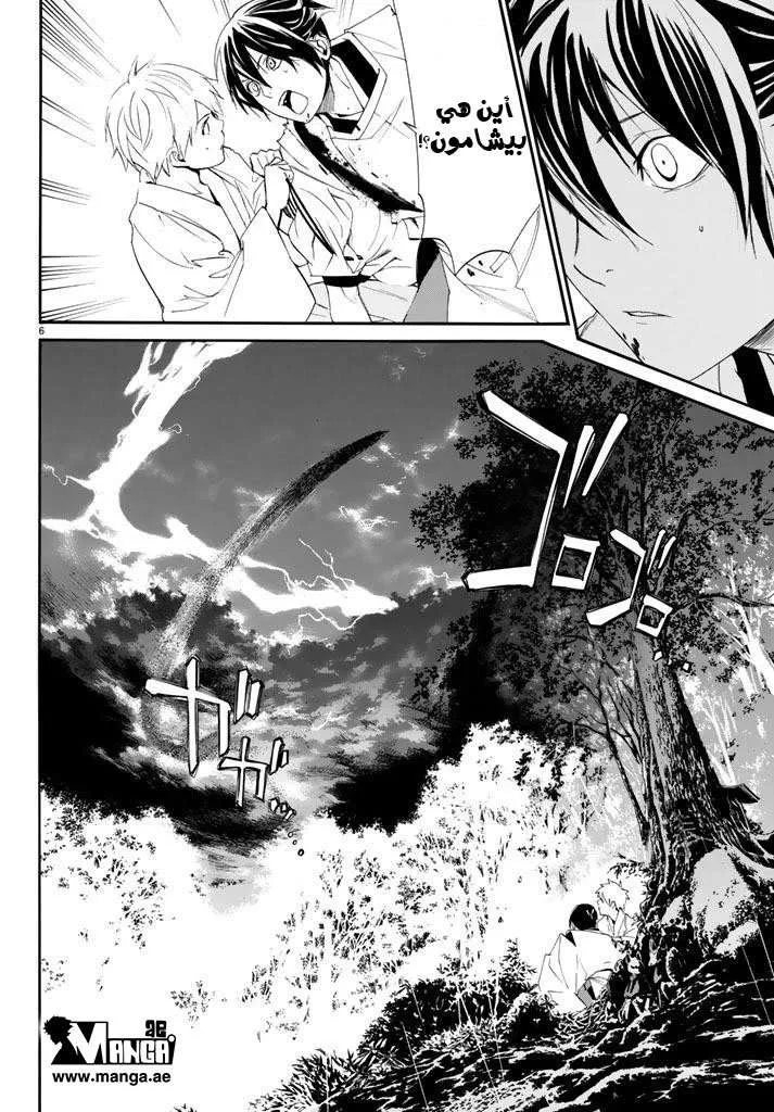 Read noragami AR Manga Online