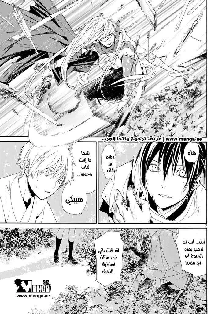 Read noragami AR Manga Online