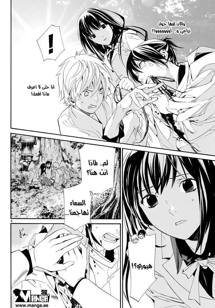 Read noragami AR Manga Online