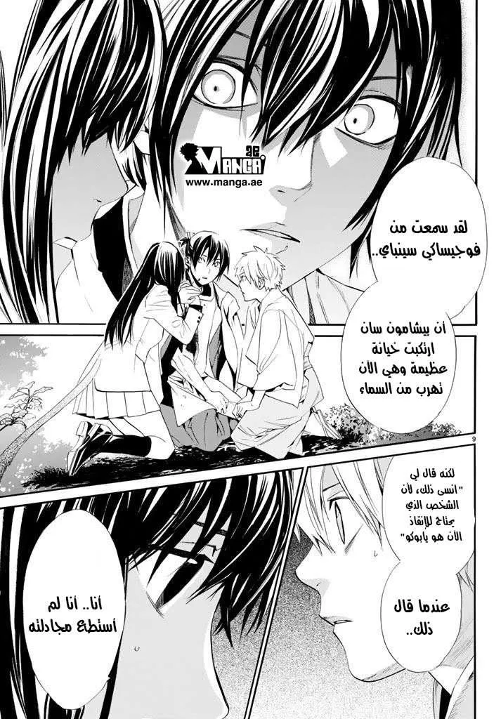 Read noragami AR Manga Online