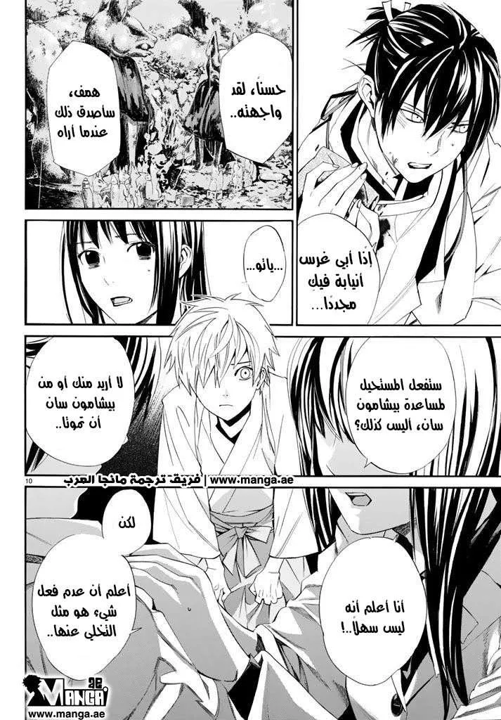 Read noragami AR Manga Online