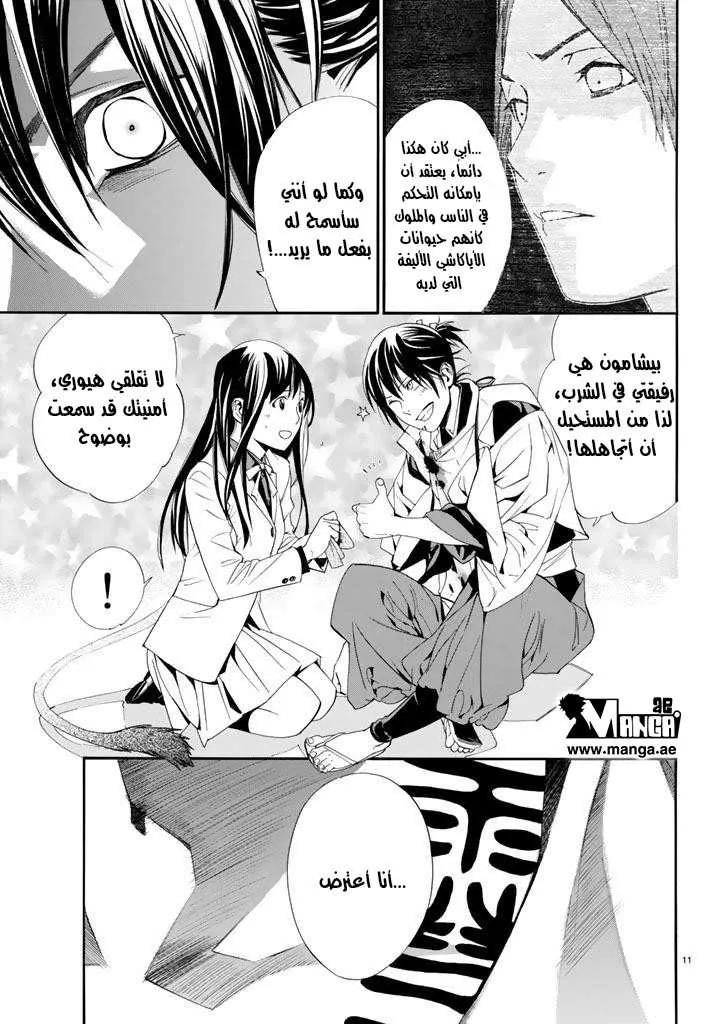 Read noragami AR Manga Online