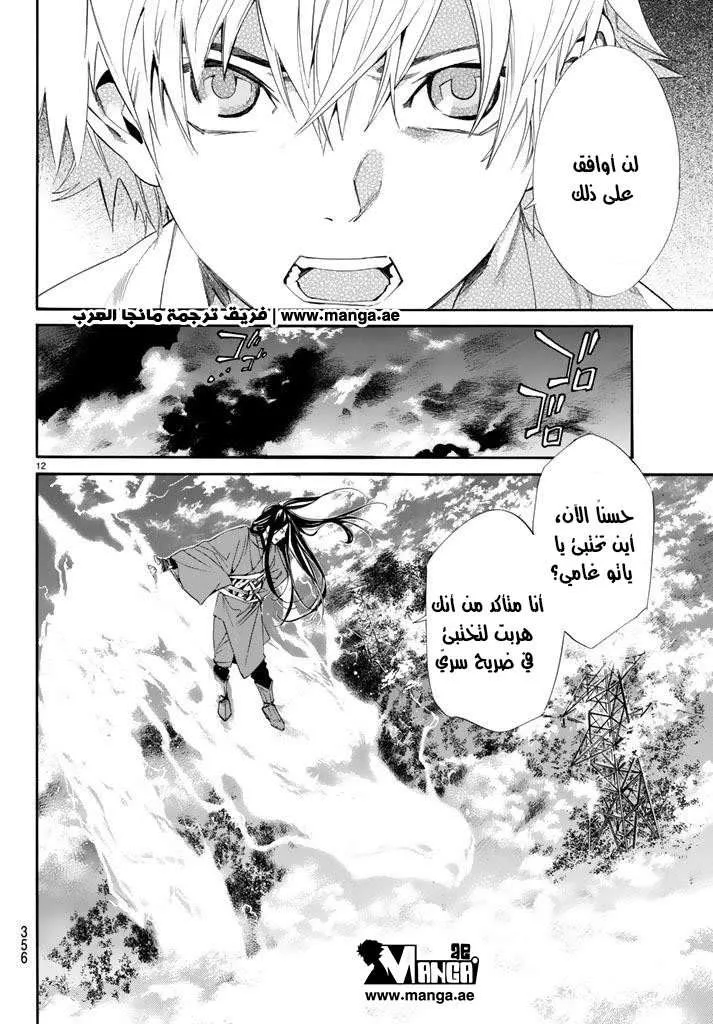 Read noragami AR Manga Online
