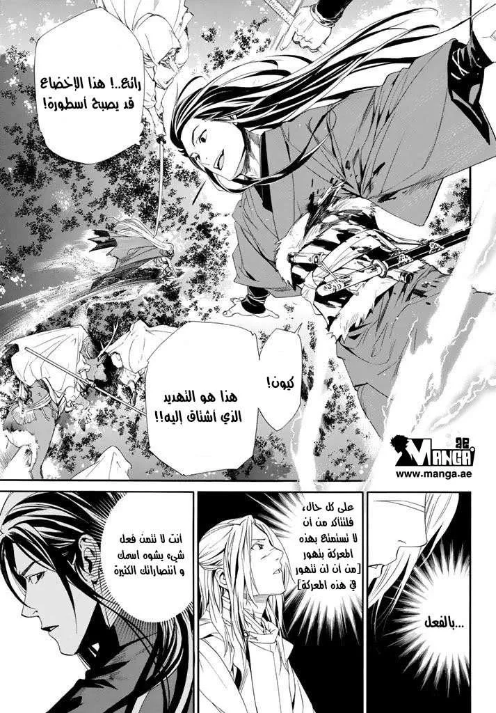 Read noragami AR Manga Online