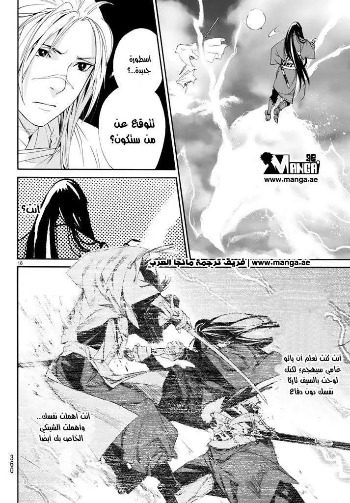 Read noragami AR Manga Online